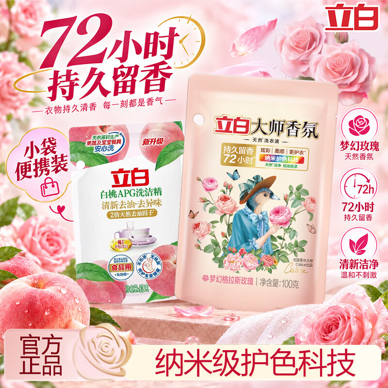 立白大师香氛洗衣液持久留香护衣低泡易漂炫彩柔顺不伤手家用洗衣液套装 立白洗衣液+洗洁精套装