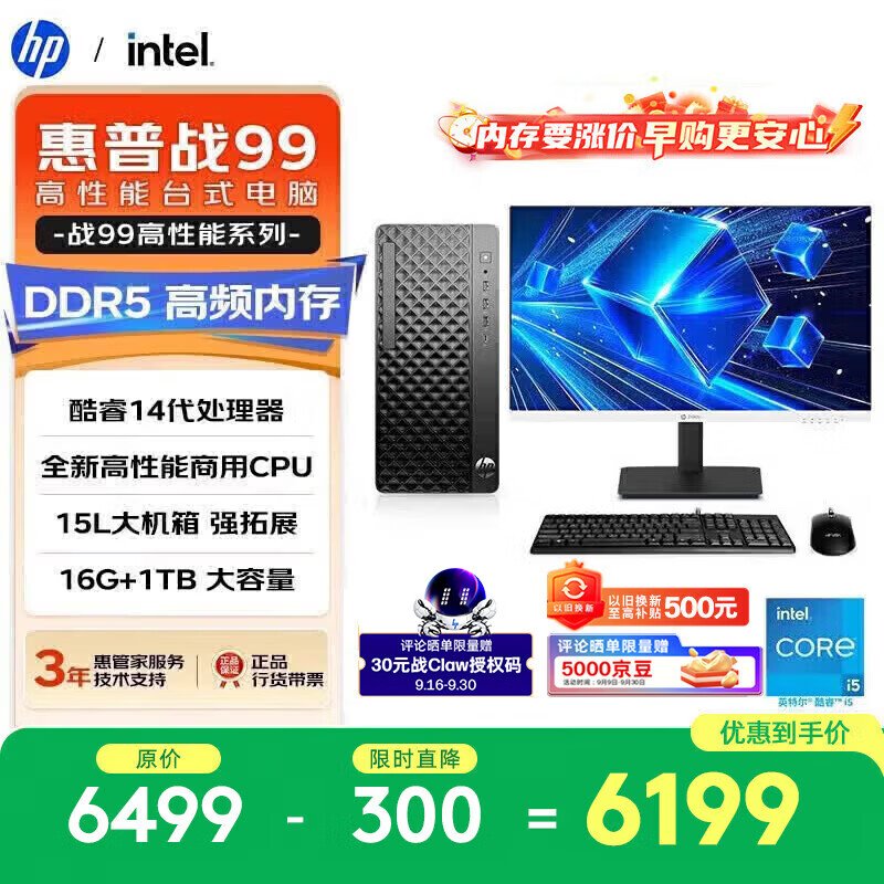 惠普战99 高性能台式电脑主机（i5-14500 16G DDR5 1T)23.8大屏 商用办公设计生产力 教育学习机
