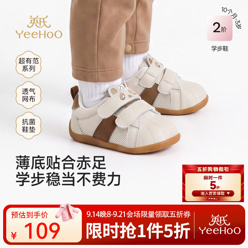 英氏（YEEHOO）宝宝春秋新款男宝女宝休闲鞋超纤网布IR抗菌鞋垫学步鞋 棕熊 21 码 内长15.0/脚长13.8-14.2