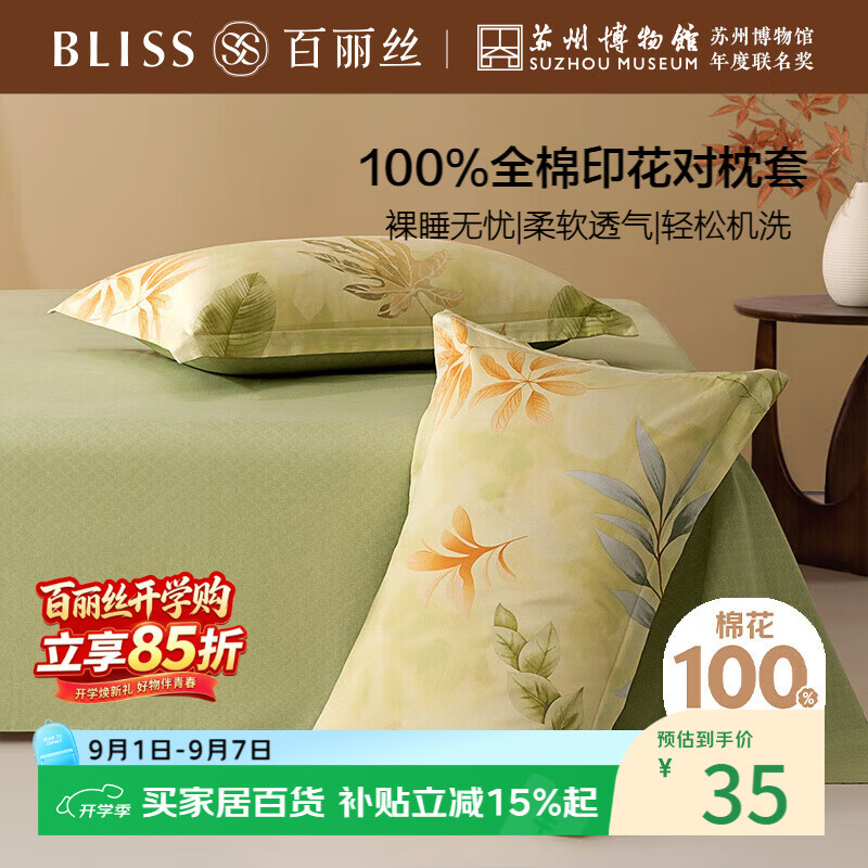 百丽丝枕套100%全棉枕套枕巾纯棉学生枕头罩枕套一对枕头套单件 48x74cm