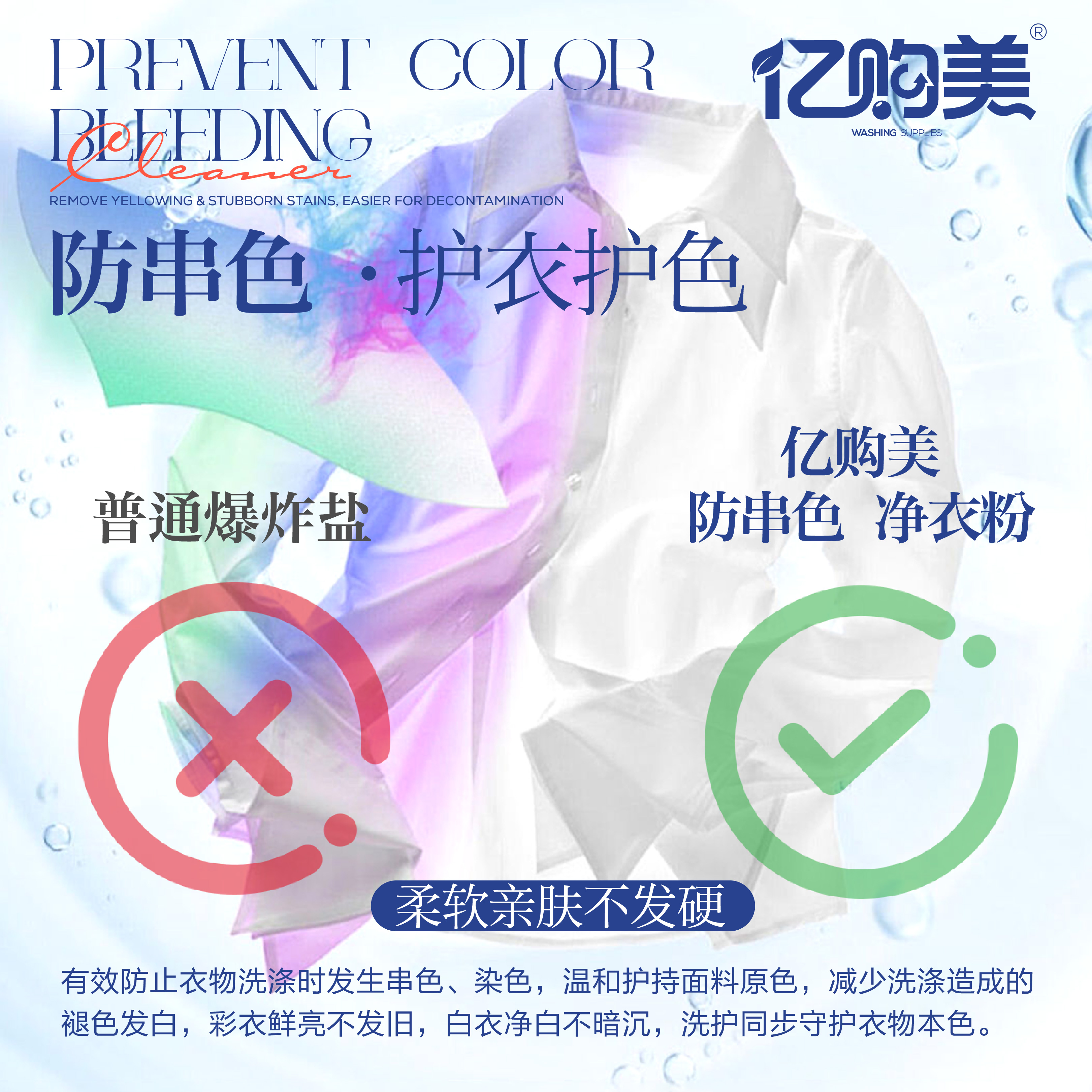 亿购美防串色净衣粉强力去污去黄增白去污渍油渍神器冷水洗衣机洗爆炸盐 【防串色】净衣粉800g
