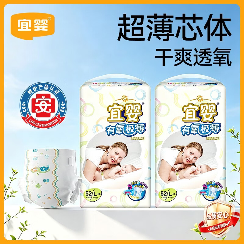 宜婴有氧极薄尿不湿拍2发4 105.4元 - 清风线报