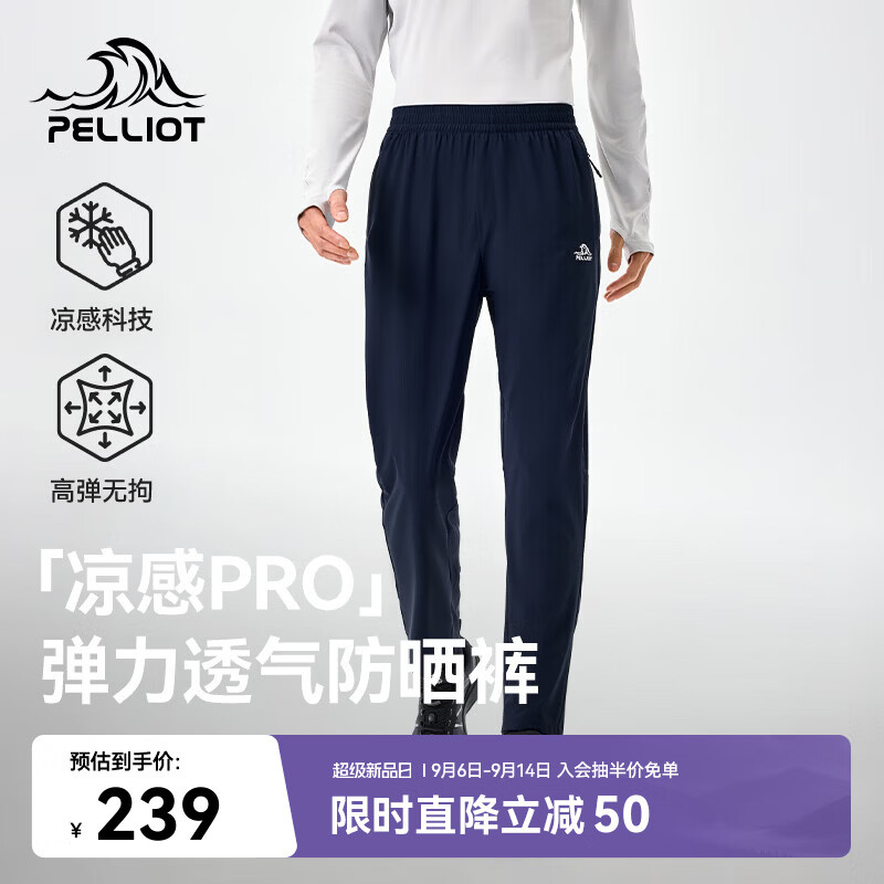 伯希和（Pelliot）快干裤男夏季户外徒步裤凉感轻量运动裤休闲长裤子115214024蓝XL