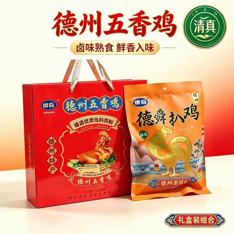 德州扒鸡礼盒五香鸡卤味真空包装即食熟烧鸡山东特产中秋节日礼品 礼盒装（含400g*2袋）