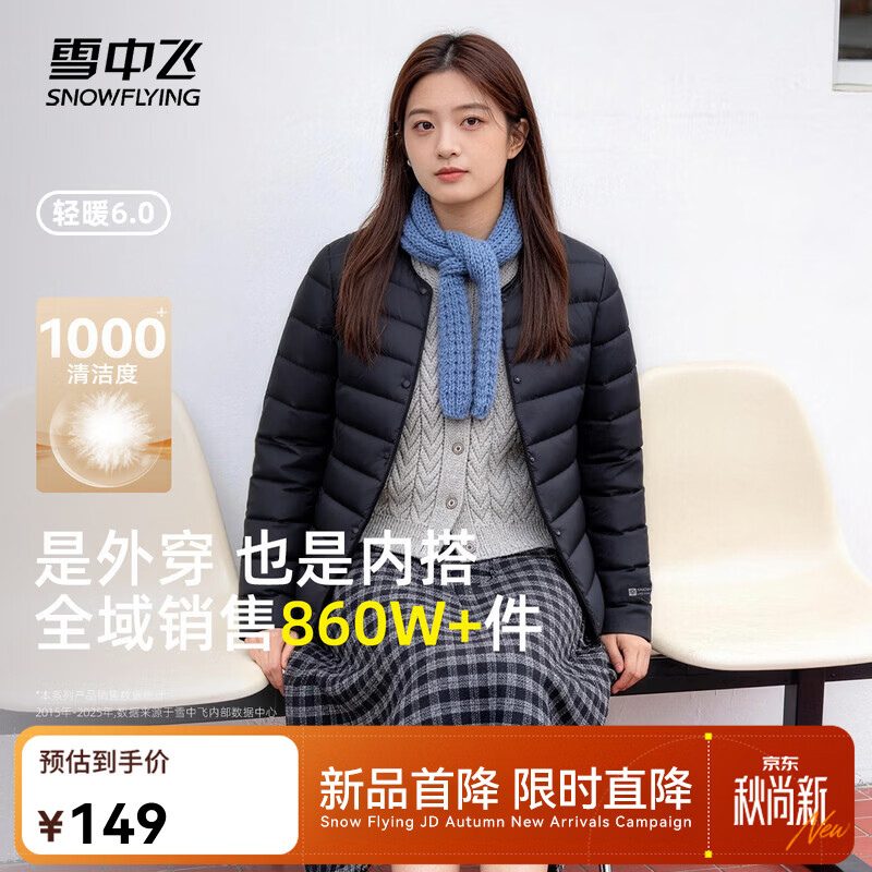 雪中飞女士羽绒服26新款轻薄保暖休闲舒适百搭通勤居家内搭外穿时尚 宝石黑|8086 M 165/88A