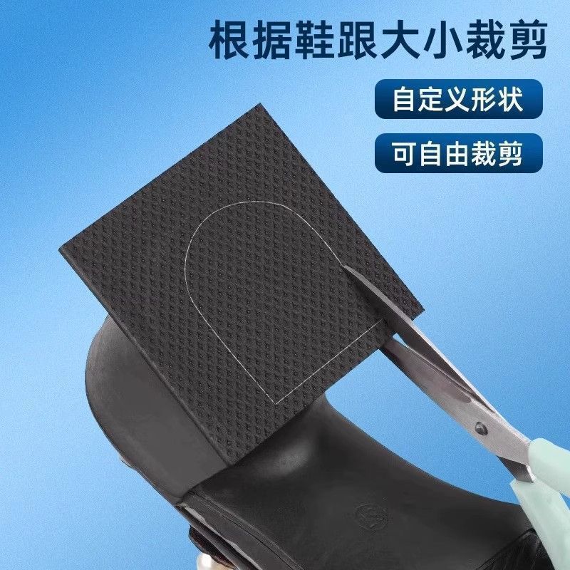 自粘鞋底防滑耐磨贴保护后跟贴粗跟静音消音鞋跟防滑鞋贴lsf 可自由裁剪【10cm*1m】 试用装