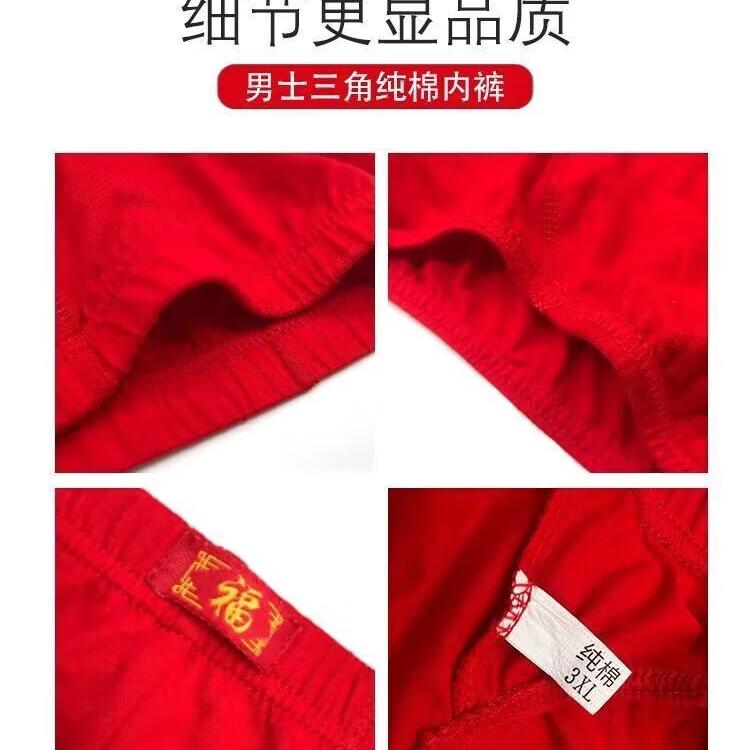 新款100%棉本命年红内裤男士三角大红色纯棉宽松透气吸湿排汗裤头 六条装【大红色】 6XL 【180-200斤】纯棉100%