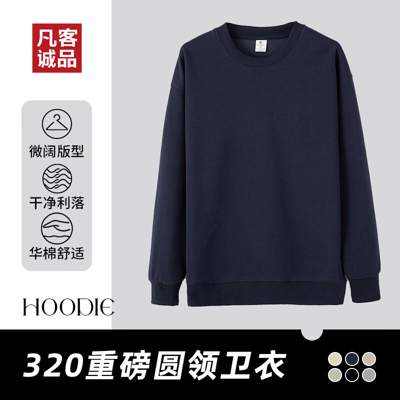 凡客诚品（VANCL）凡客320克圆领卫衣棉涤材质日常通勤百搭防静电基础款 浅米色 L