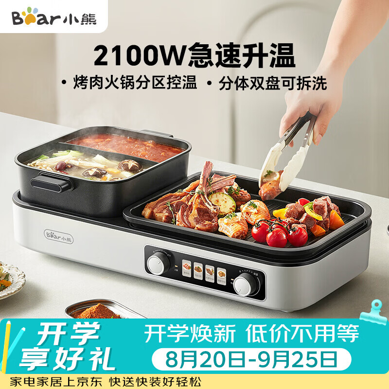 小熊（Bear）自营电烧烤炉 159元 - 86线报