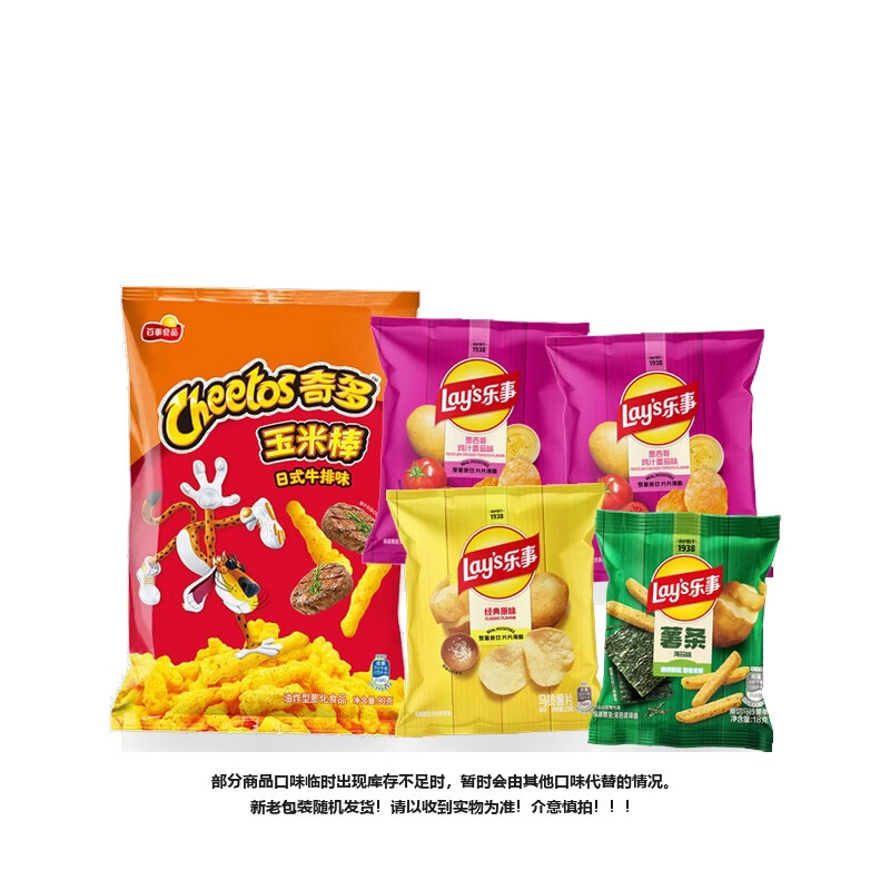 乐事薯片零食组合装 多口味混合休闲小吃 解馋追剧办公室囤货零食 乐事混合装5件177g 奇多牛排+番茄+原味+薯条海苔
