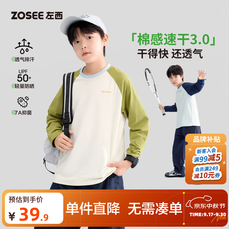 左西童装儿童速干衣男童T恤长袖打底衫秋装2026新款男孩大童上衣 牛油果绿 140 cm
