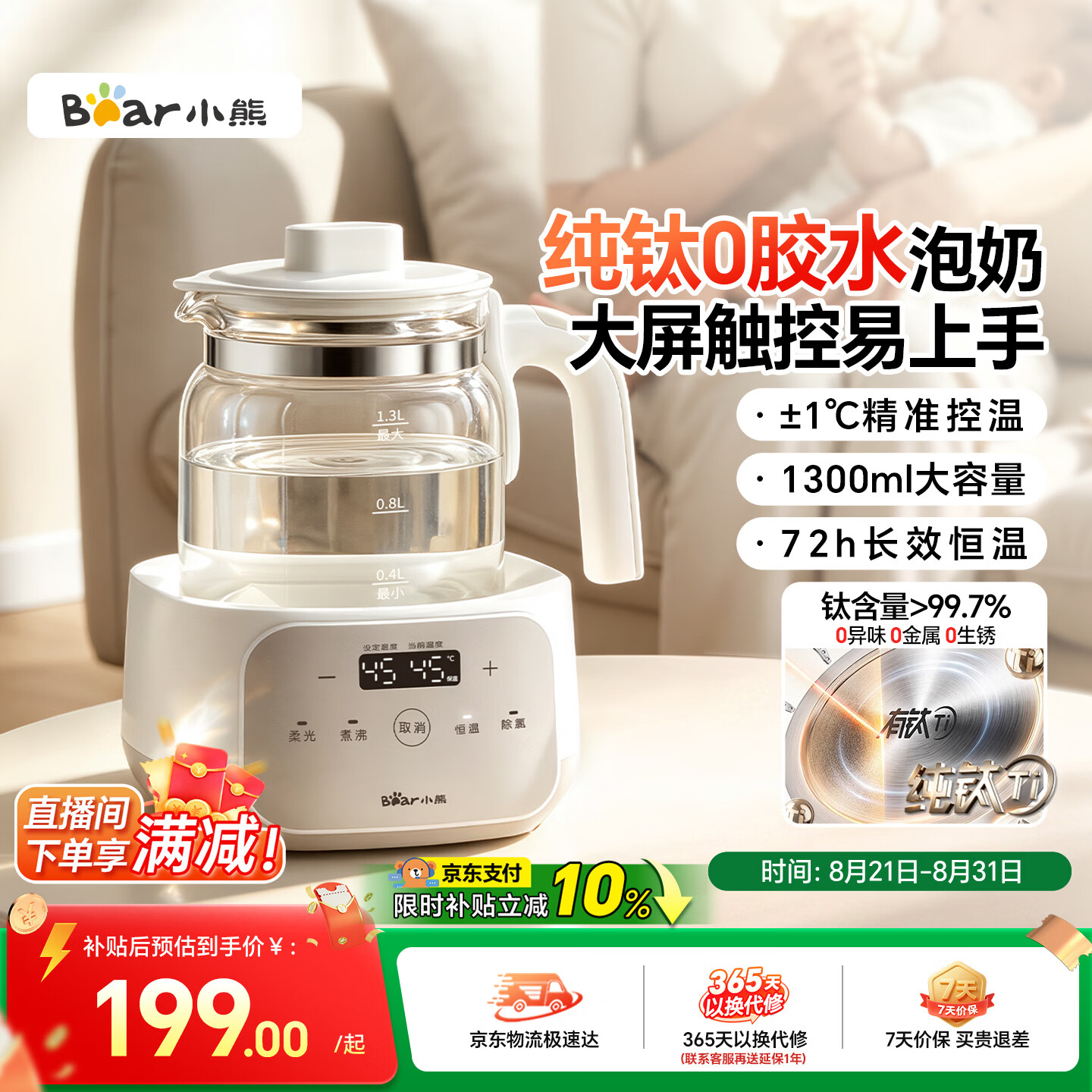 小熊（Bear）恒温水壶 婴儿调奶器 宝宝玻璃纯钛烧水壶 泡奶粉机1.3L