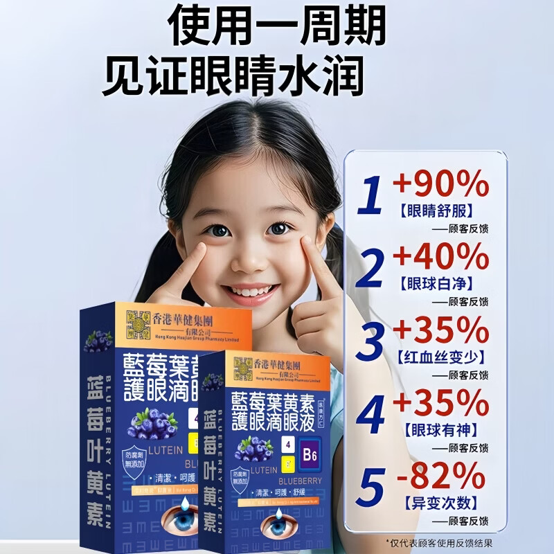 叶黄素滴眼液蓝莓叶黄素滴眼液缓解疲劳干涩视力下降模糊叶黄素滴眼液 【买2送1】叶黄素眼液3盒