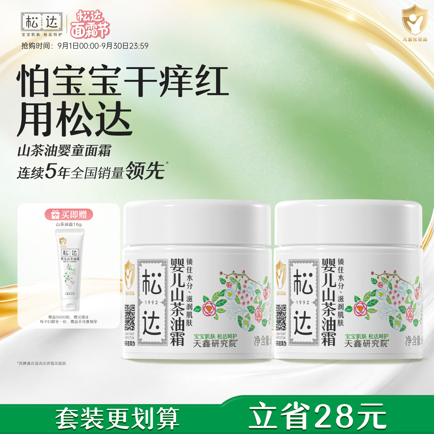 松达山茶油面霜68g 拍1发2 102.8元 - 86线报