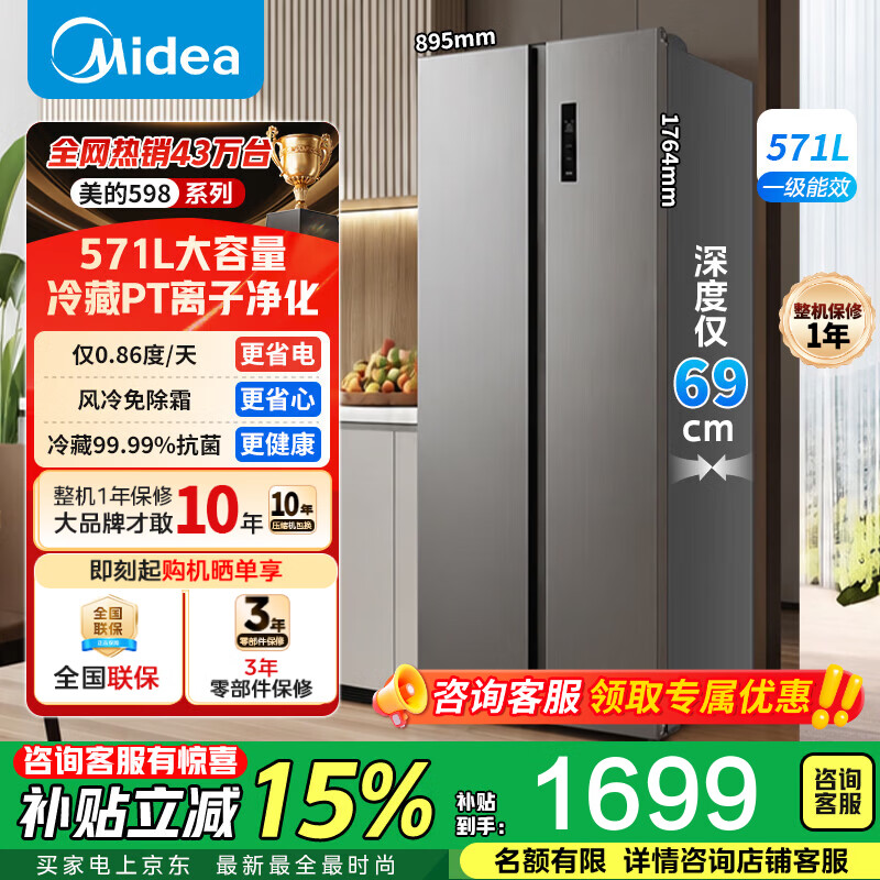 美的（Midea）571L对开门一级双变频节能省电风冷无霜双开门家用全空间净味大容量囤货超薄电冰箱 MR-598WKPEA 【571L】双开门大容量-钛钢灰-星烁