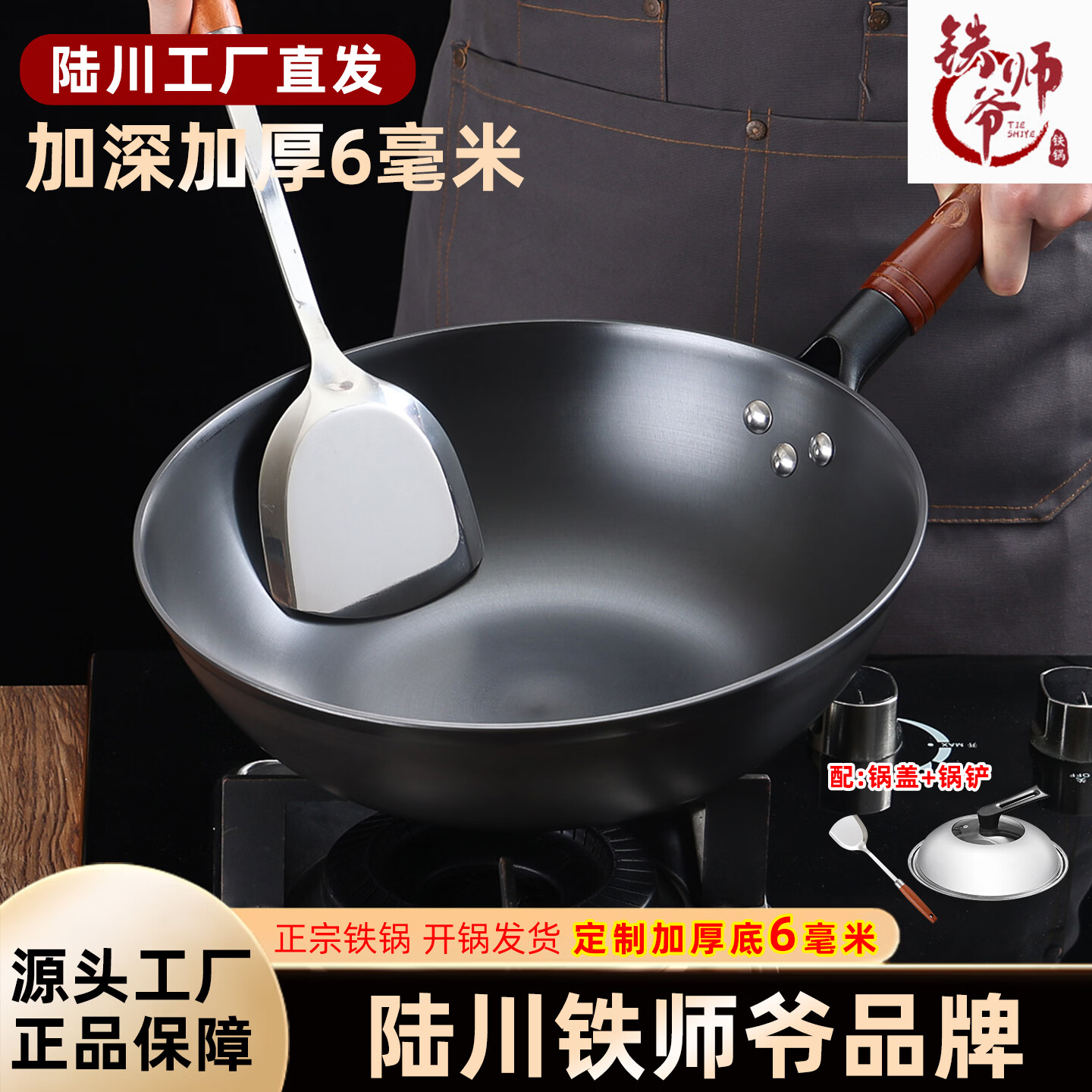 铁师爷陆川铁锅加厚复底手柄款炒锅无涂层不粘锅生铁铸铁锅燃气电磁炉 手柄款无耳+送锅铲和开锅 30cm