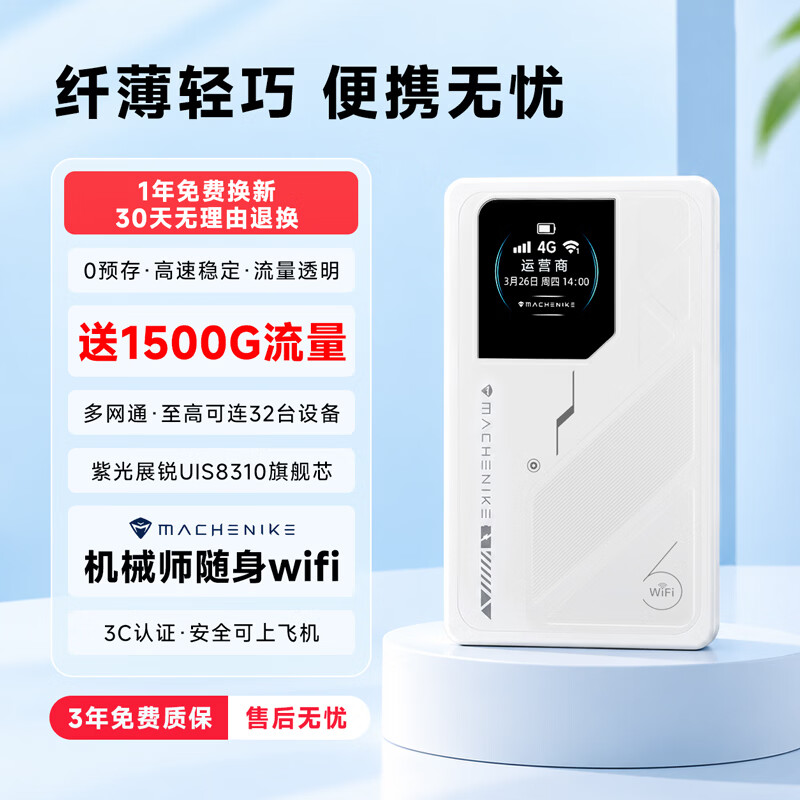机械师随身wifi全国通用多网无线wifi6新款免插卡随身便携无限制无线网卡移动热点5Ghz免预存2026新款 白色3000毫安充电款【多网通】 多网通 京东折扣/优惠券