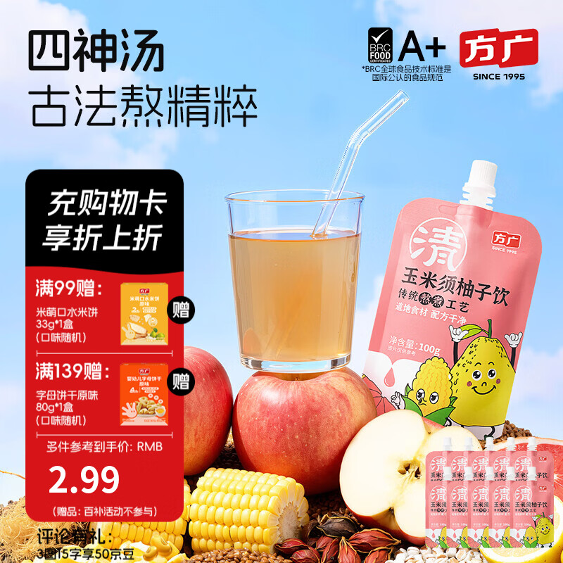 方广四神汤小方元养儿童果汁饮100g*10儿童饮料夏天解暑 玉米须柚子饮100g*10袋
