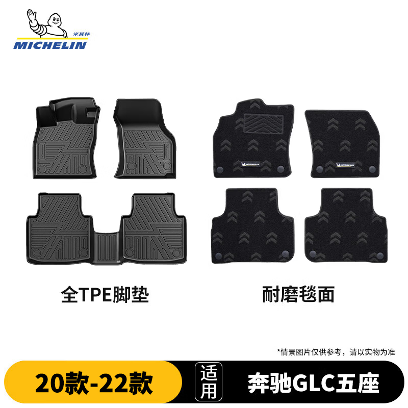 米其林奔驰GLC五座脚垫tpe汽车脚垫配件适用20-22款定制全TPE脚垫+毯面