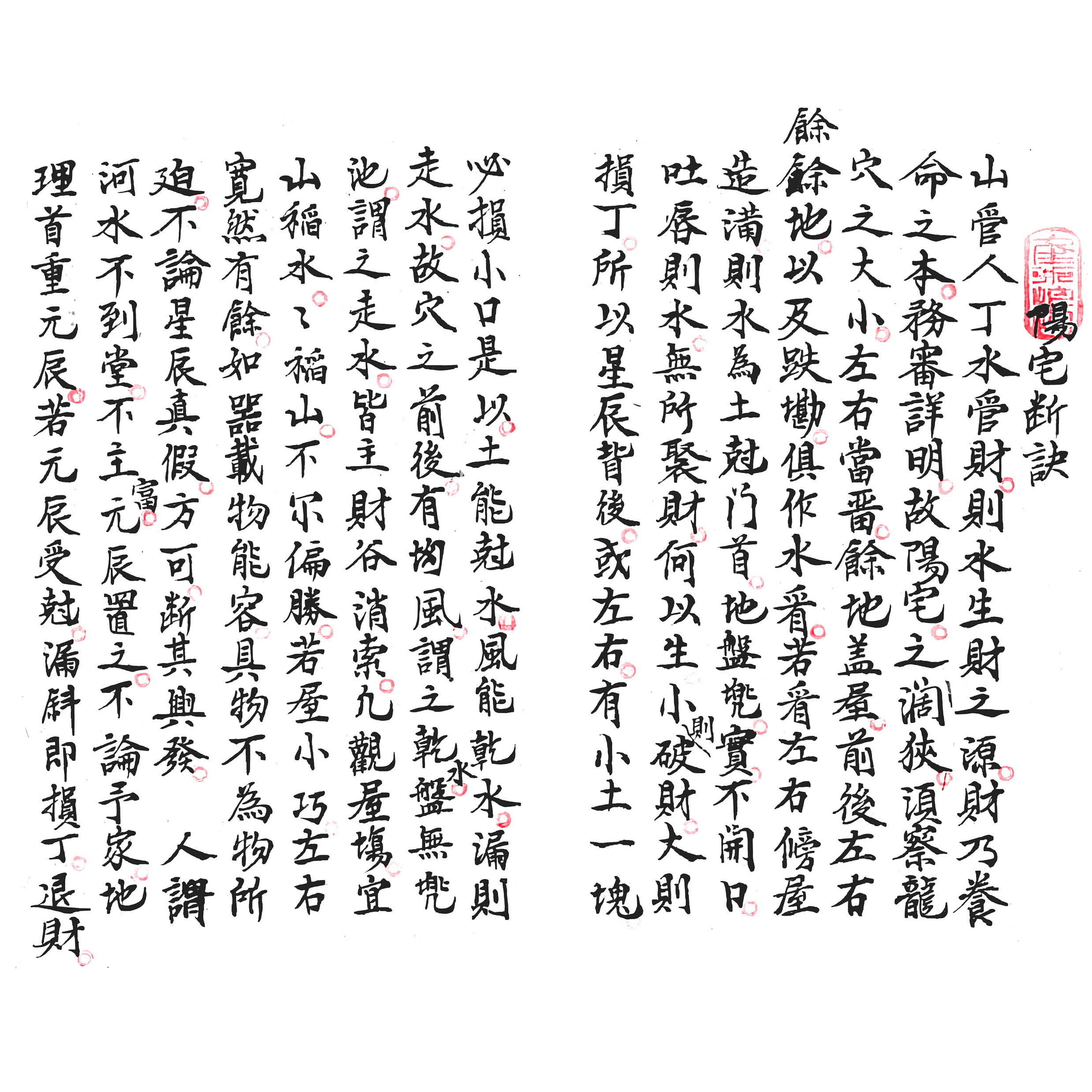 彩印《杨公看砂水断诀》手工线装筒子页书法古籍收藏精品 彩色复刻 京东折扣/优惠券