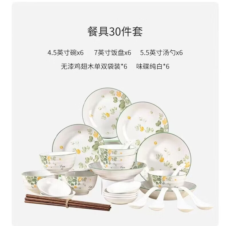 顺祥30头陶瓷餐具套装碗碟乔迁家用釉下彩清新网红风特价四季组合套装 顺祥30头餐具套装(四季A)1套