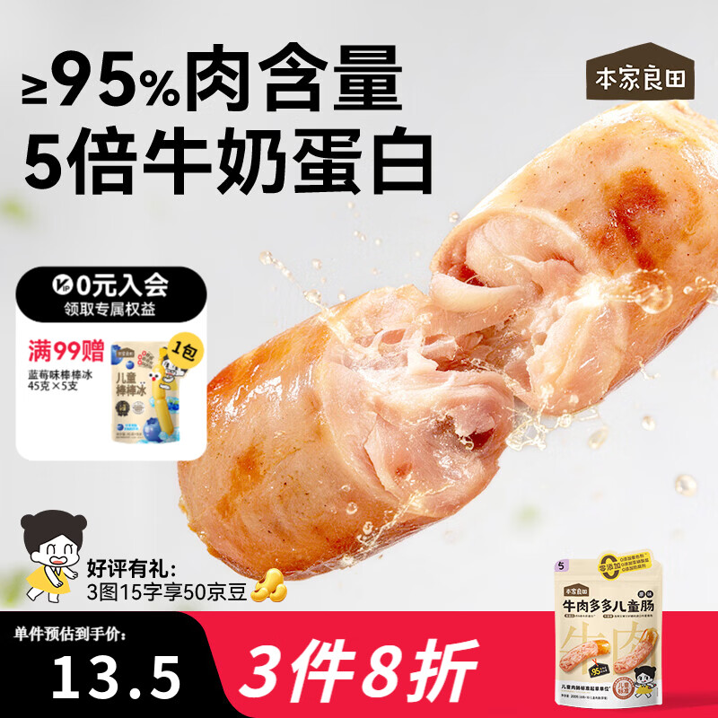 本家良田零食牛肉多多儿童肠200g肉含量95%约5倍牛奶蛋白无防腐剂 牛肉多多儿童肠*原味200g