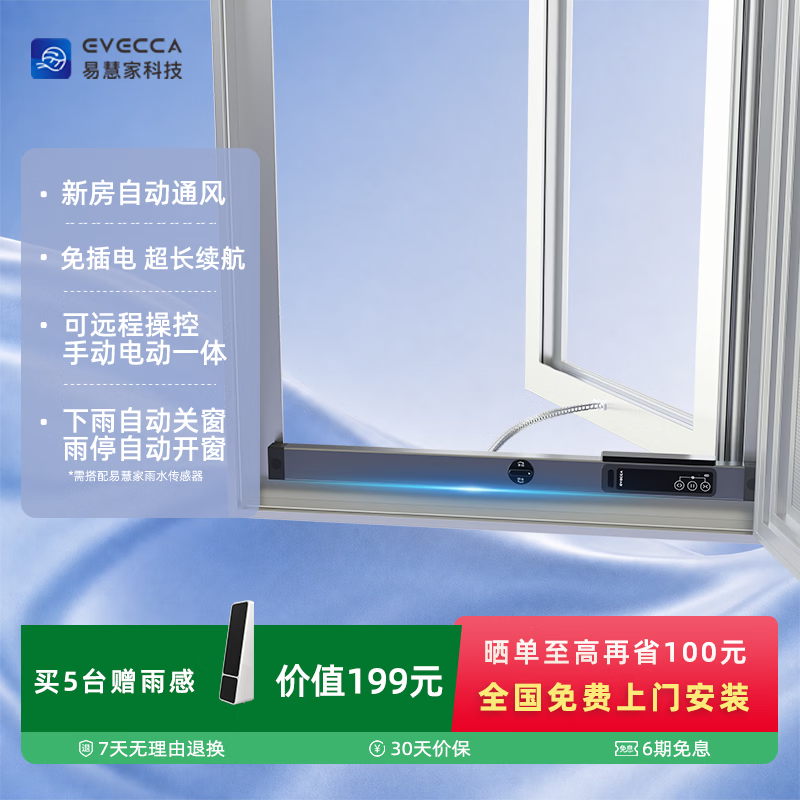 易慧家无线智能开窗器推窗器控制自动开关远程纱窗智能窗驱3s 蓝牙控制无智能