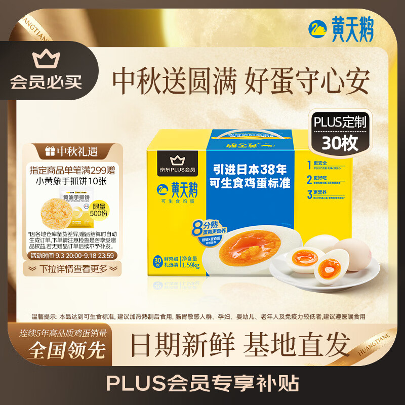 黄天鹅可生食鸡蛋 30枚/3.18斤 PLUS定制礼盒装鲜鸡蛋源头直发 中秋送礼