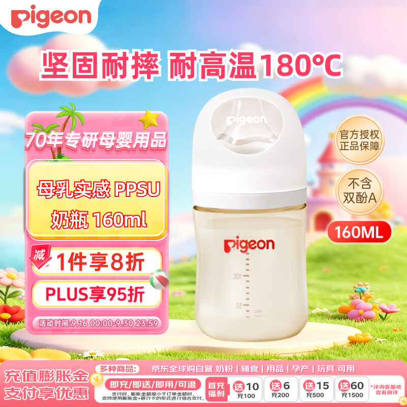 贝亲（Pigeon）婴儿新生儿奶瓶PPSU 防胀气奶瓶宽口径SS号160ml日本原装进口