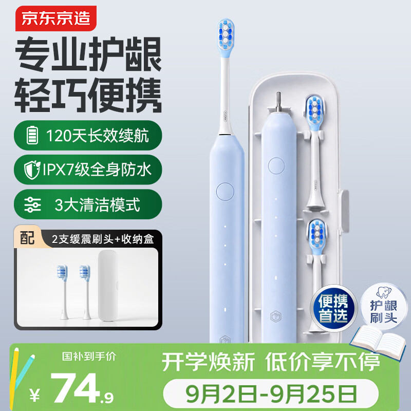 京东京造声波电动牙刷Lite蓝 3模式+2支缓震包胶刷头+收纳盒 长续航牙刷成人电动牙刷儿童男生生日礼物女