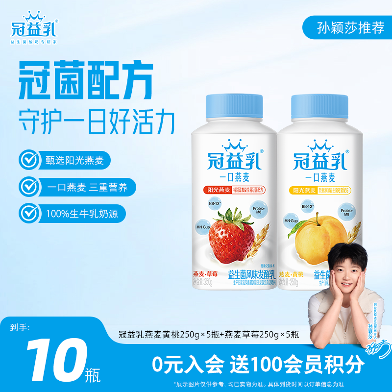 蒙牛冠益乳益生菌酸奶250g*10瓶 29.49元 - 折送网