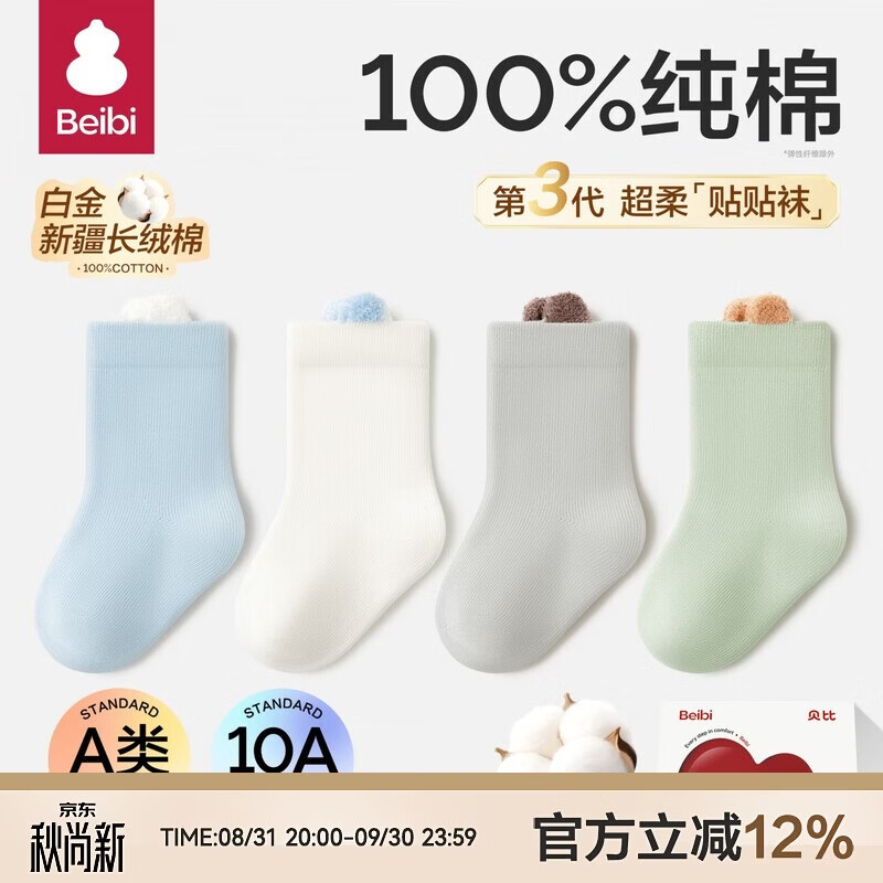 贝比婴儿袜子2026春秋季纯棉袜新生儿童四季中筒袜无骨宝宝袜6-12月