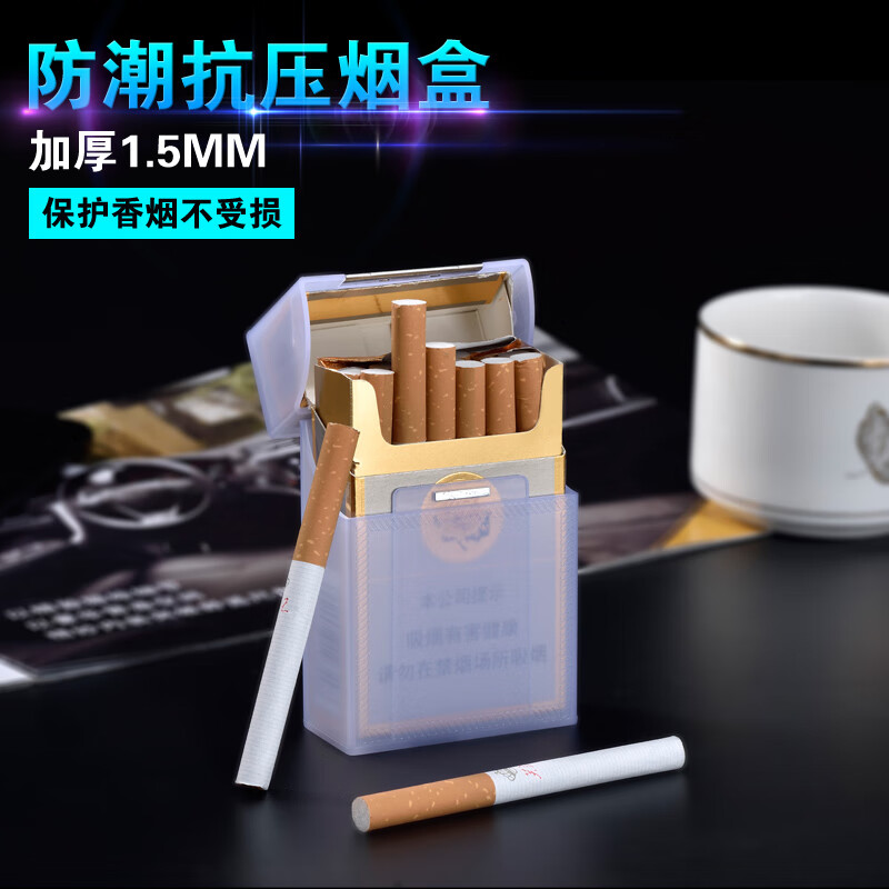 艾方Afang软包烟盒整包20支装便携创意烟套防压防汗塑料硬装烟盒 硬装透明