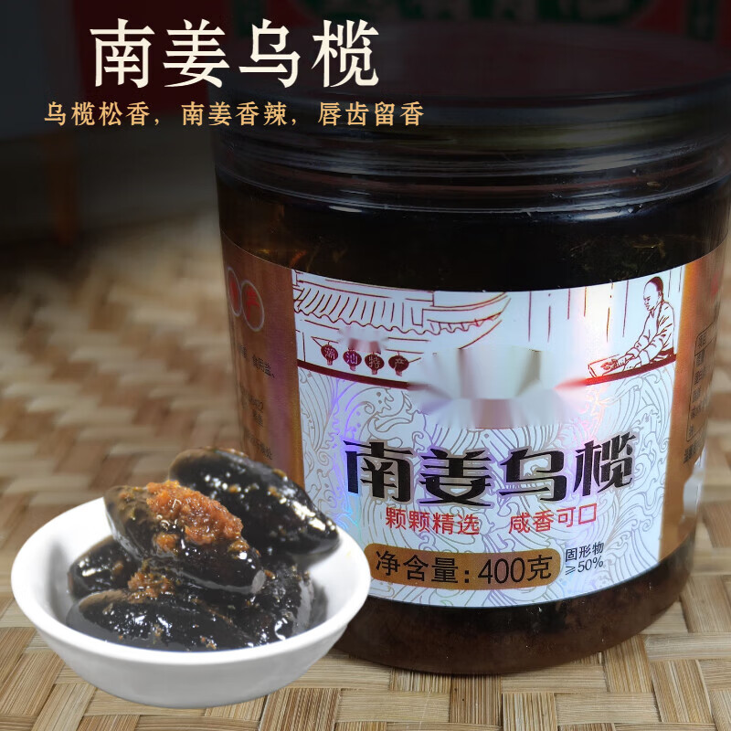 梦信潮汕特产南姜乌榄乌油榄人气梅菜油橄榄菜早餐下饭菜 南姜乌榄1瓶