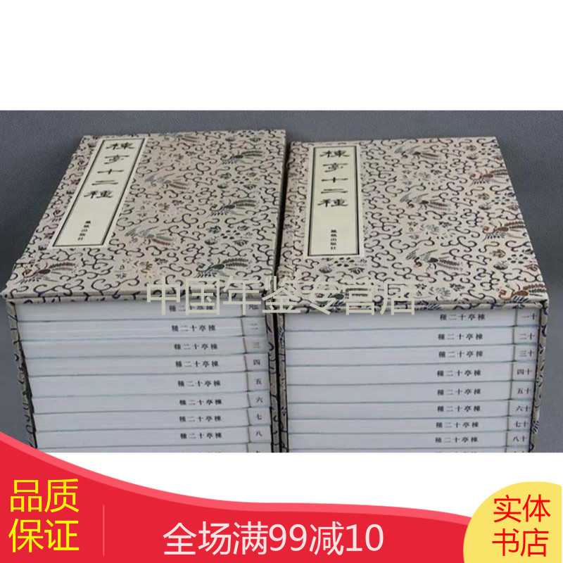 【正版图书】栋亭十二种（2函20册）