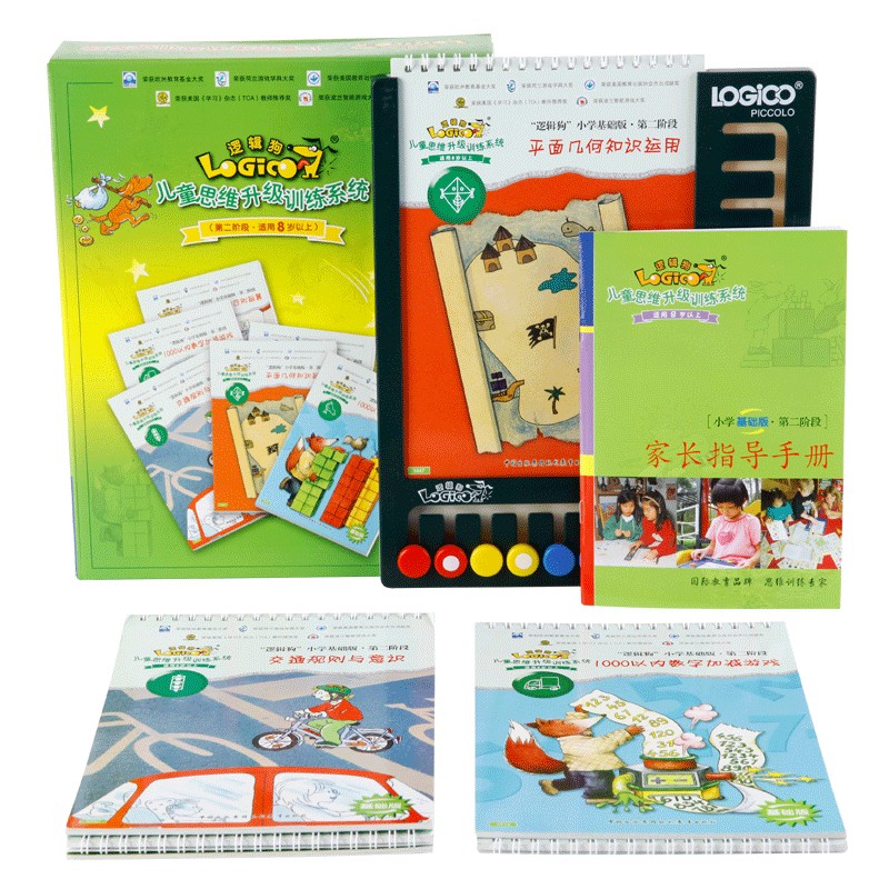 逻辑狗8岁以上(二年级)基础版儿童男女早教玩具思维训练教具生日礼物