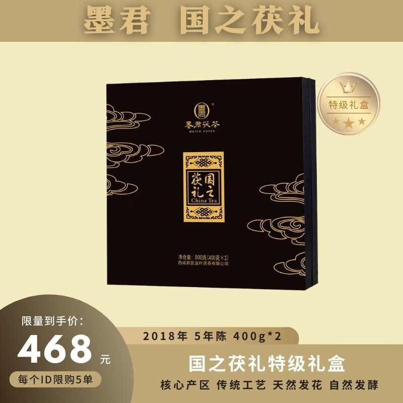 墨君 国之茯礼 泾阳茯茶 黑茶 金花手筑茯砖茶叶 茯之国礼800克