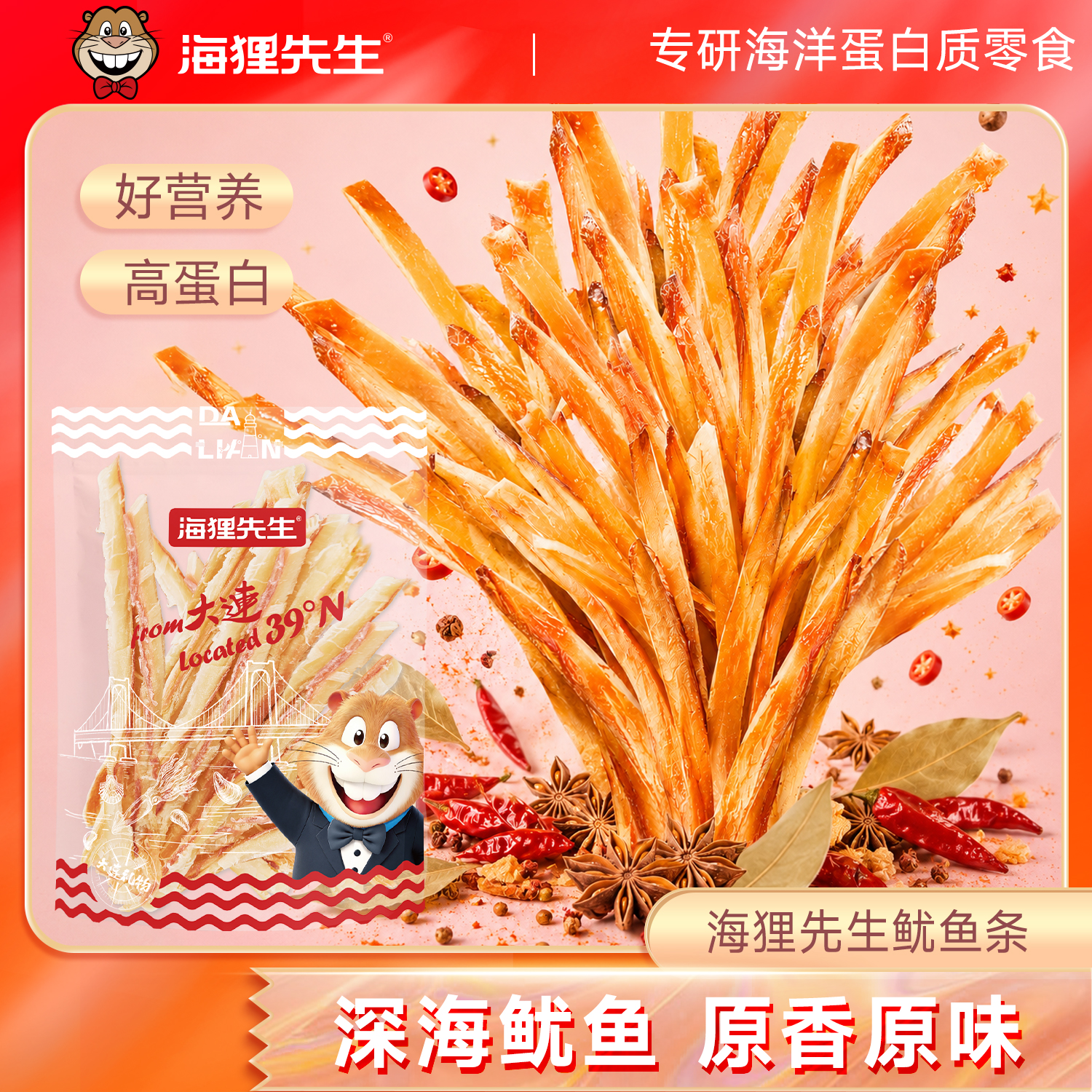 海狸先生鱿鱼条手撕200g高蛋白休闲海味零食 鱿鱼条原味200g*1袋