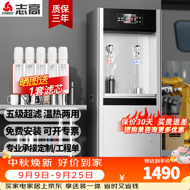 志高（CHIGO）直饮机商用净水器办公室饮水机净饮机加热一体机家用直饮水机立式管线机纯水机开水器商务饮水设备 【柜式加高款】 一开一温 5级超滤