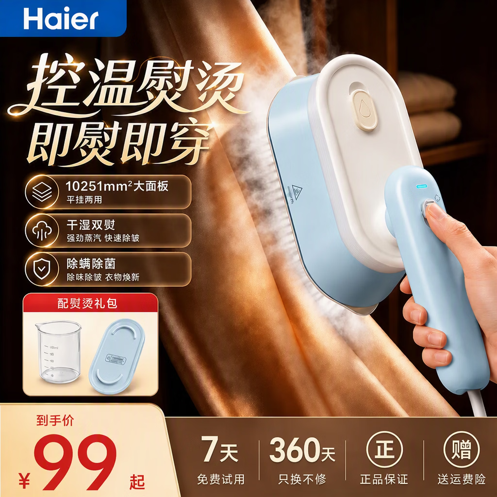 海尔（Haier）【大蒸汽】挂烫机熨斗家用手持熨烫机便携小型电熨斗微增压大蒸汽旅游出差除菌除螨烫画机拼豆熨斗 【全网爆款+智能护衣】静谧蓝