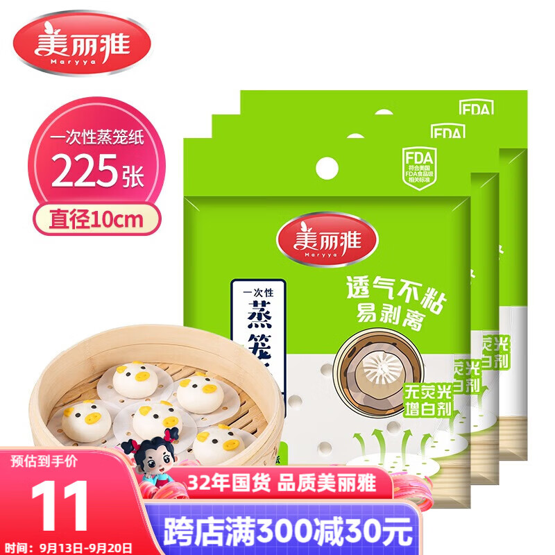 美丽雅一次性蒸笼纸包子馍馒头垫纸不粘家用笼屉纸10cm 75张x3袋