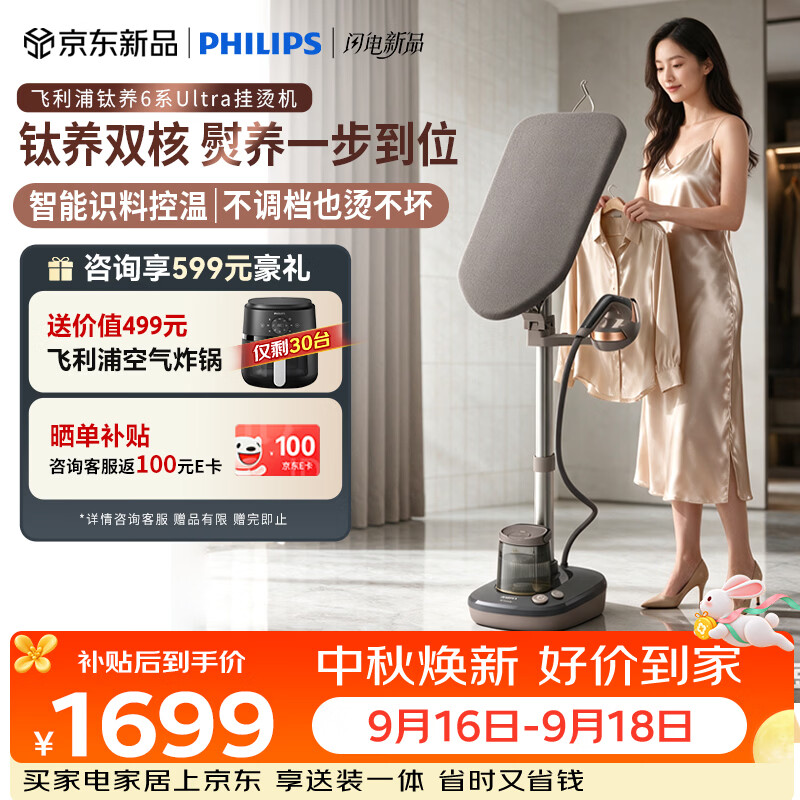 飞利浦（PHILIPS）钛养6系Ultra挂烫机家用2026新款立式蒸汽熨烫机蒸汽电熨斗烫衣服神器150g/min1.5LAIS6030/80