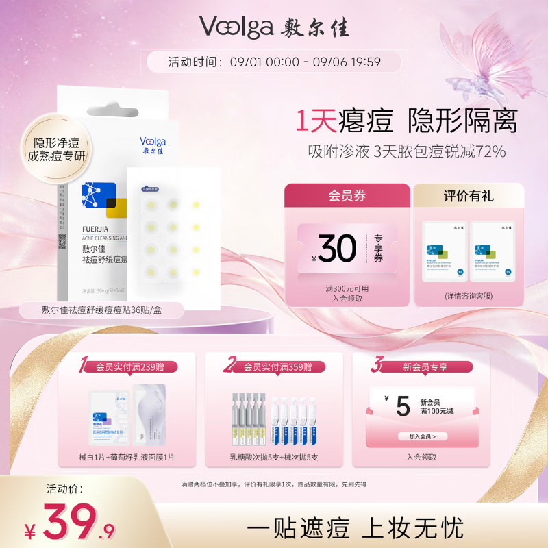 敷尔佳【隐形战痘】祛痘舒缓痘痘贴1盒 祛痘控油妆前不卡粉
