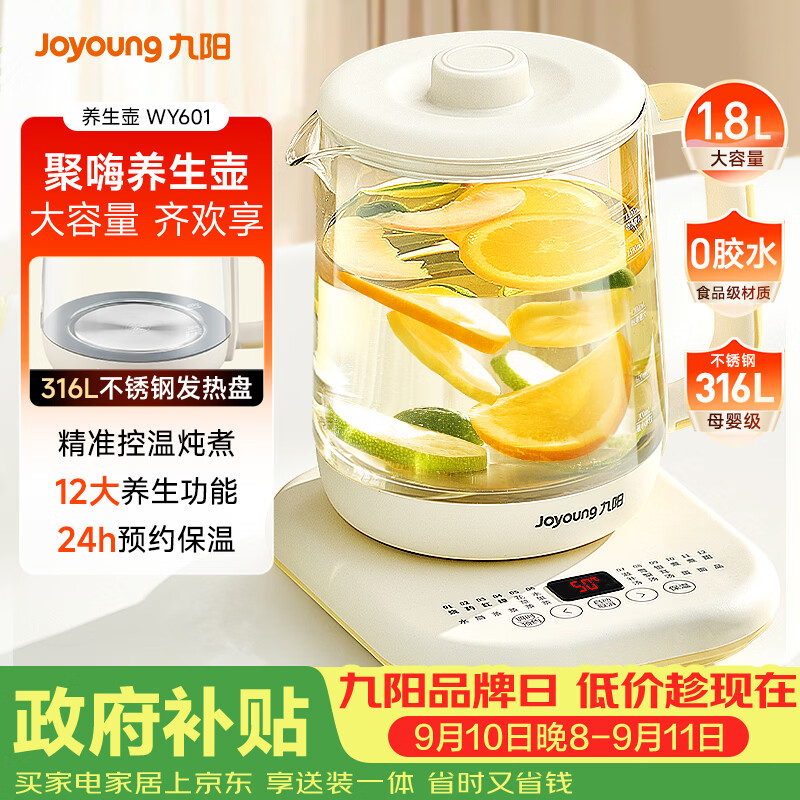 九阳（Joyoung）1.8L大容量养生壶煮茶器 316L不锈钢发热盘 24H智能预约电水壶恒温冲奶花茶壶烧水壶K18D-WY601