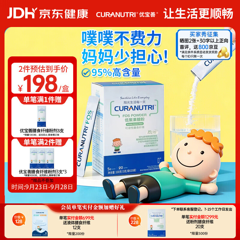 优宝善低聚果糖水溶性膳食纤维粉剂儿童宝宝大便干燥（95%高含量）20支