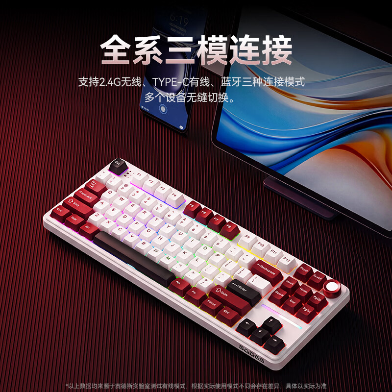 赛德斯BW87K三模机械键盘电竞游戏专用无线蓝牙热键插拔电脑有线客制化FPS长续航低延迟炫彩灯效 BW87K 波尔多红 蓝莓轴【三模连接+旋钮】