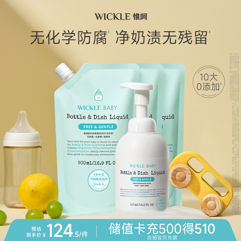 WICKLE氨基酸果蔬奶瓶清洗剂洗洁精宝宝专用奶嘴清洗液1瓶3袋组合装2L