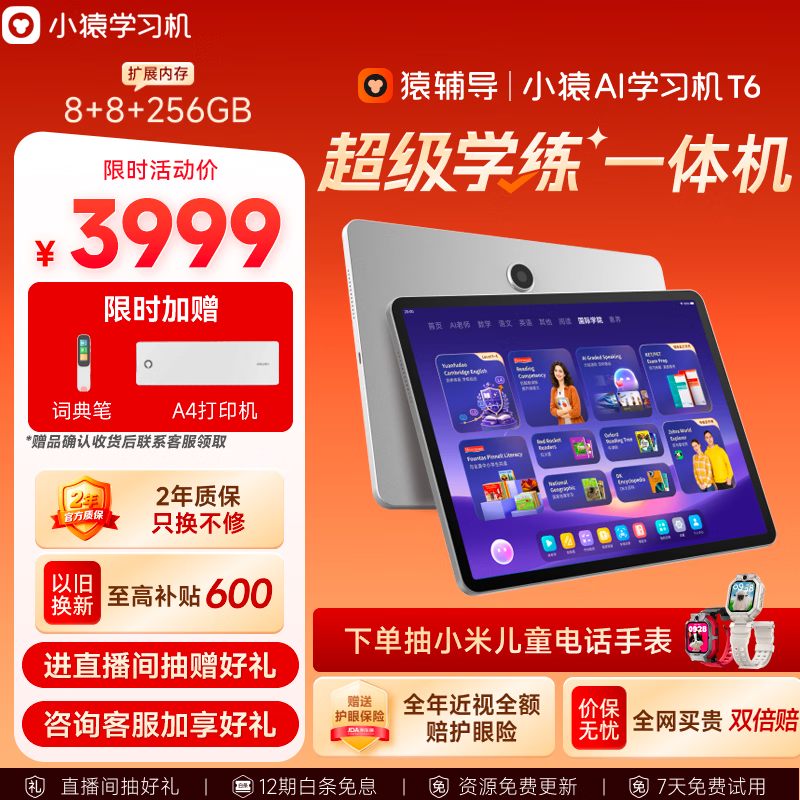 小猿猿辅导AI学习机T6【2年只换不修 真8+256大内存】超级学练一体机 猿辅导体系课 学生平板电脑