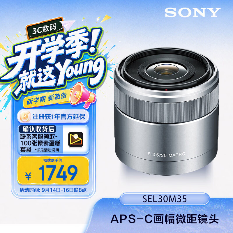 最近对焦距离3CM的SONY索尼SEL30M35微距镜头