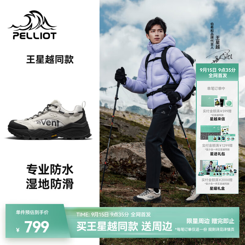 伯希和（Pelliot）【王星越同款】山语2.0户外徒步鞋男Vibram防滑防水轻量登山鞋女 【男款】浅米灰+曜石黑 | eVent防水 40